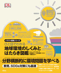 地球環境対策 動きはじめた/化学工業日報社（単行本） 急速に悪化する地球環境に立ち向かうには？「気候危機と戦う