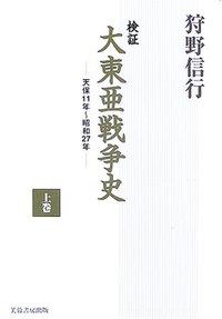 大東亜戦争海戦史 Amazon.co.jp: 世紀の記録 大東亜戦争史 全6巻 (収納ケース