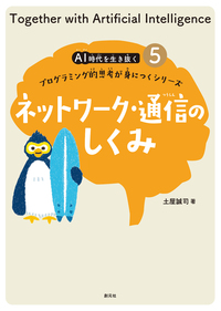 プログラミングのきほん - 創元社