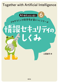 プログラミングのきほん - 創元社