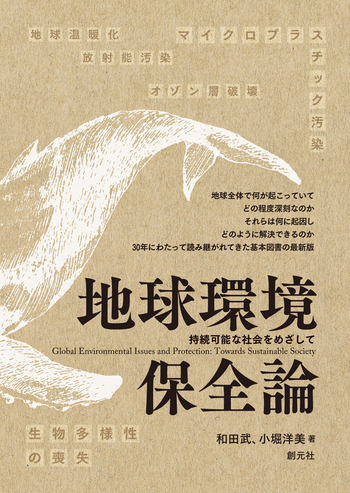 地球の洞察 : 多文化時代の環境哲学 地球の洞察 | 多文化時代の環境哲学 | みすず書房