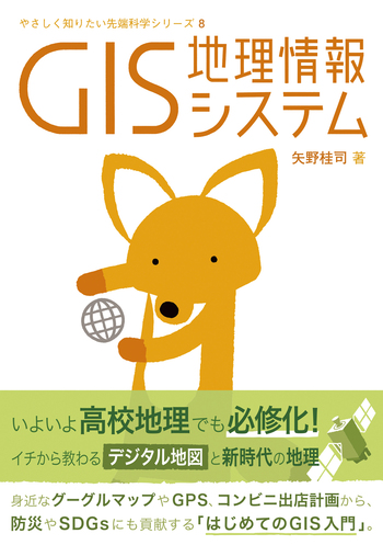 教育GIS関連書籍セット GIS - 創元社