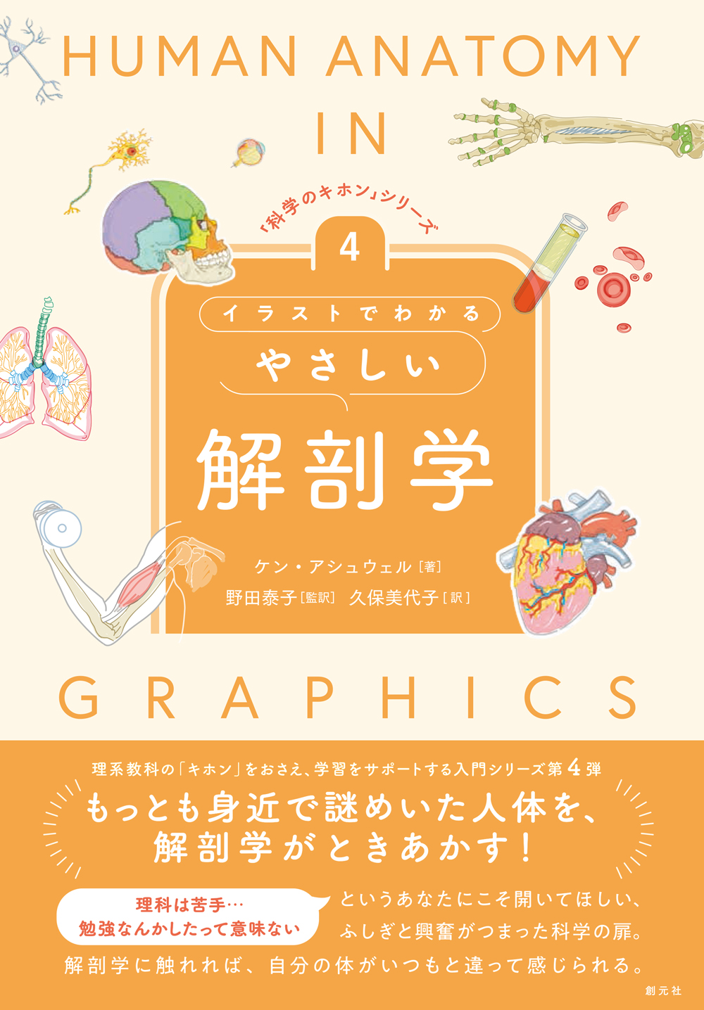 イラストでわかるやさしい解剖学 - 創元社