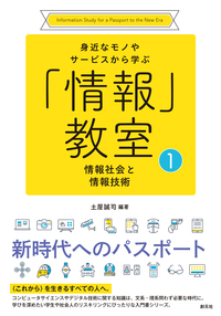情報通信ネットワークとデータベース - 創元社