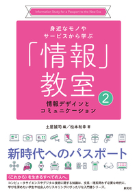 アルゴリズムとデータサイエンス - 創元社