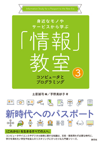 情報デザインとコミュニケーション - 創元社