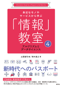 情報通信ネットワークとデータベース - 創元社