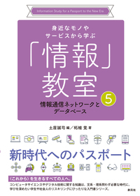 アルゴリズムとデータサイエンス - 創元社
