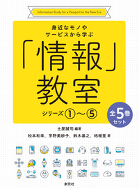 情報通信ネットワークとデータベース - 創元社