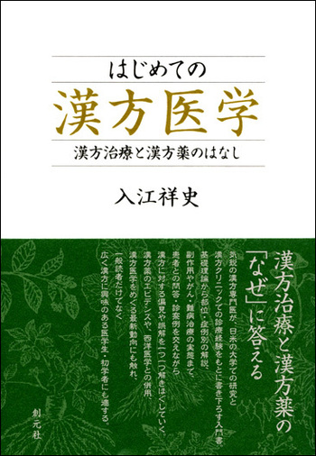 漢方・中医学講座 カラ-版 臨床生薬学編 /医歯薬出版/入江祥史（単行本（ソフトカバー）） 51oL3Xp7MwL._UF350,350_QL50_.jpg