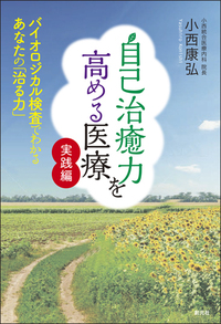 医療原論 : いのち・自然治癒力 Amazon.com: 医療原論第2版いのち・自然治癒力: 9784263240748