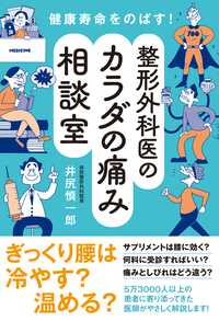 DVD ドクター井尻の首・腰・関節の痛みに効くかんたん体操 - 創元社