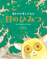 心理学ビジュアル百科 - 創元社