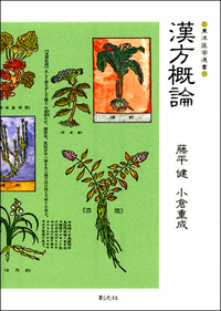 ▲01)【同梱不可】継興医報 全4巻セット/復刻版/大塚敬節/同朋舎/1979年/C 書籍検索 - 創元社