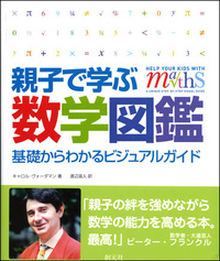 折り紙と数学 - 創元社