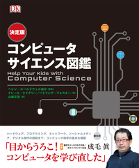 デジタルリテラシーのきほん - 創元社