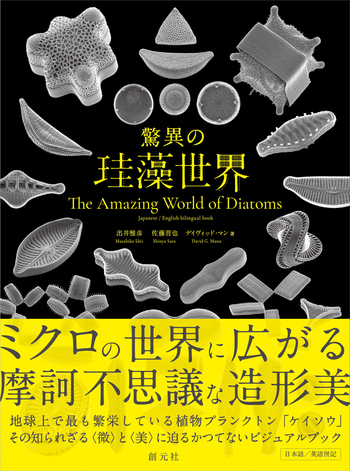 藻類の多様性と系統　9784785358266 藻類の多様性と系統 (バイオディバーシティ・シリーズ 3) | 千原