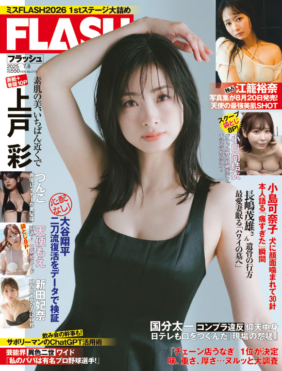 月刊カメラマン 2002年6月号 表紙 上戸 彩 月刊カメラマン 2002年6月号 表紙 上戸 彩 雑誌】月刊カメラマン