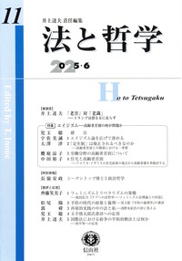 融合する法律学 下巻 融合する法律学 下 - 信山社出版株式会社 【伝統と革新、学術
