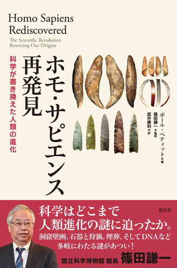ビーズでたどるホモ・サピエンス史 Amazon.com: ビーズでたどるホモ・サピエンス史: 9784812219270