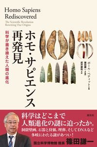 人類の起源 - 創元社