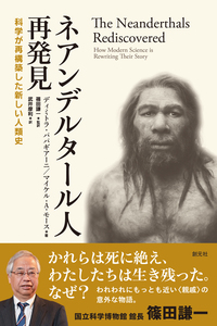 ホモ・サピエンス再発見 - 創元社