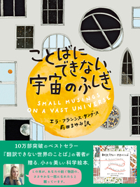 翻訳できない世界のことば - 創元社