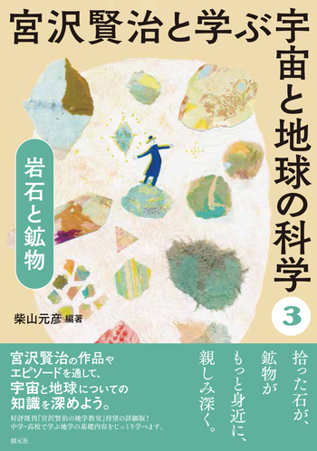 岩石と鉱物 - 創元社