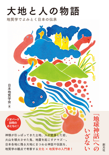 大地と人の物語 - 創元社