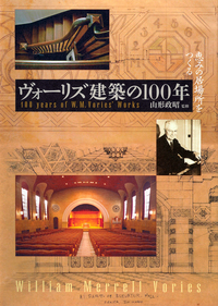 吾家の設計 - 創元社
