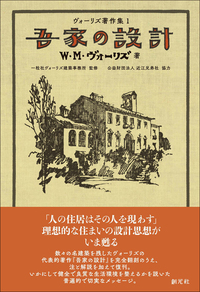 吾家の設備 - 創元社