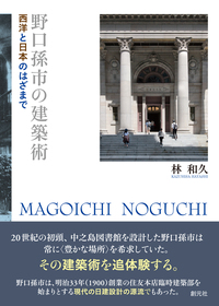 吾家の設計 - 創元社