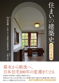 ヴォーリズ建築の100年 - 創元社