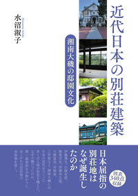 ヴォーリズ建築の100年 - 創元社