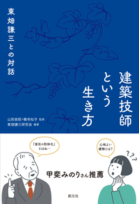 ヴォーリズ建築の100年 - 創元社