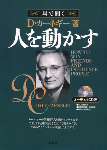 D.カーネギー　オーディオCD版 人を動かす 道は開ける オーディオCD版 人を動かす () | デール カーネギー |本 | 通販