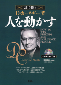 オーディオCD版 道は開ける - 創元社