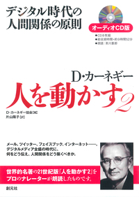 道は開ける　オーディオＣＤ版 オーディオCD版 道は開ける () | デール カーネギー |本 | 通販