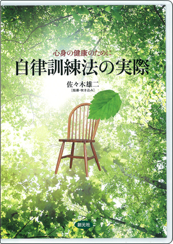 自律訓練法　関連書籍 Amazon.co.jp: 自律訓練法 新装版―1日10分でリラックスできる