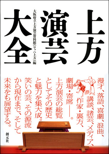 現代上方落語便利事典 Yahoo!オークション -「上方落語」(本、雑誌) の落札相場・落札価格