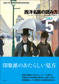 ヴュイヤール - 創元社