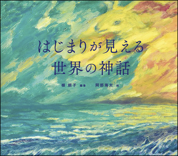 【世界神話①】 16冊 + CD 4枚   / 【세계신화】 韓国語　絵本 世界神話②】 16冊 + CD 4枚 / 【세계신화】 韓国語 絵本
