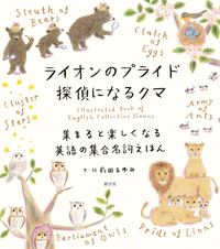 ライオンのプライド 探偵になるクマ - 創元社