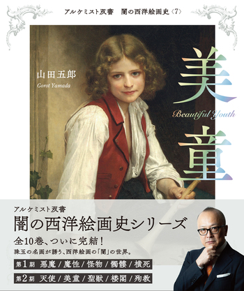 闇の西洋絵画史　黒・白セット 闇の西洋絵画史 第1期 黒の闇篇＋第2期 白の闇篇 5巻セット