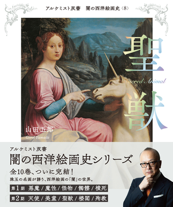 闇の西洋絵画史 黒・白セット 特設サイト］闇の西洋絵画史 - 創元社