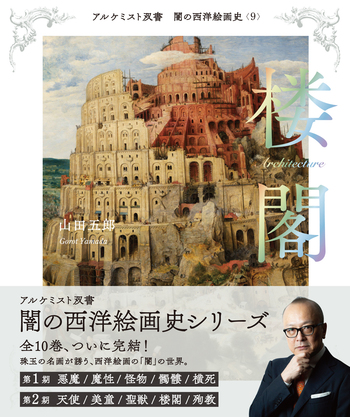 楼閣 - 創元社