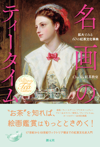 西洋名画の読み方5 - 創元社