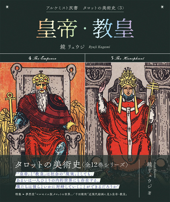 皇帝・教皇 - 創元社