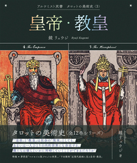 第1期：5巻セット 〈黒の闇〉篇 - 創元社