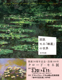 西洋名画の読み方5 - 創元社